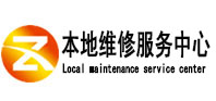 正安本地维修服务中心（中讯网）